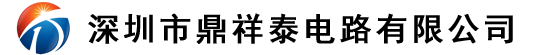 深圳市鼎祥泰電路有限公司